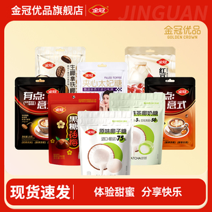 金冠糖果休闲零食试吃解馋小袋装椰子糖抹茶咖啡黑糖话梅红豆太妃