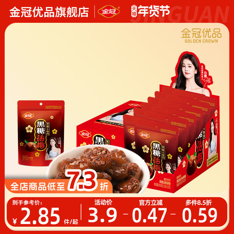 金冠优品黑糖话梅硬糖果休闲零食办公室解馋怀旧食品追剧袋装小吃