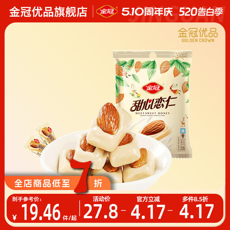 金冠优品杏仁味奶糖果零食巴旦木优果奶酥硬糖休闲喜糖解馋办公室