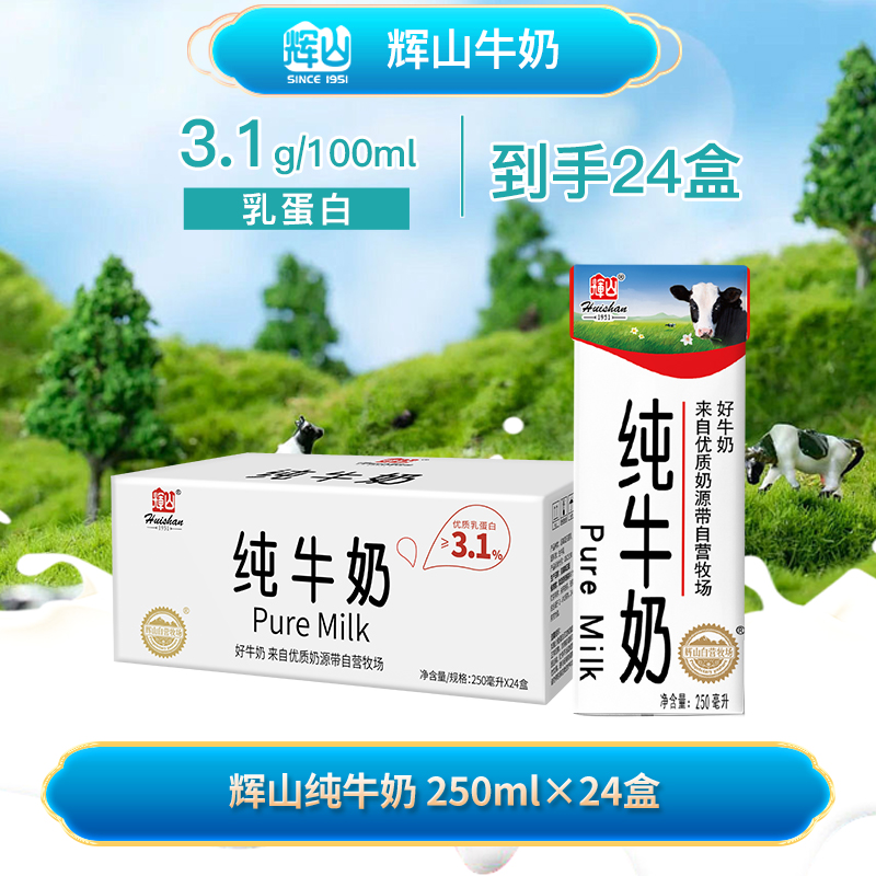 自有牧场学生营养纯牛奶整