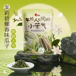 洽洽瓜子98g茉莉碧螺春味荔枝茉莉味草莓冰淇淋味葵花籽零食