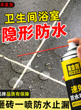 黑金钢渗透明型防水喷雾窗台卫生间瓷砖缝隙补漏快干纳米防水喷剂