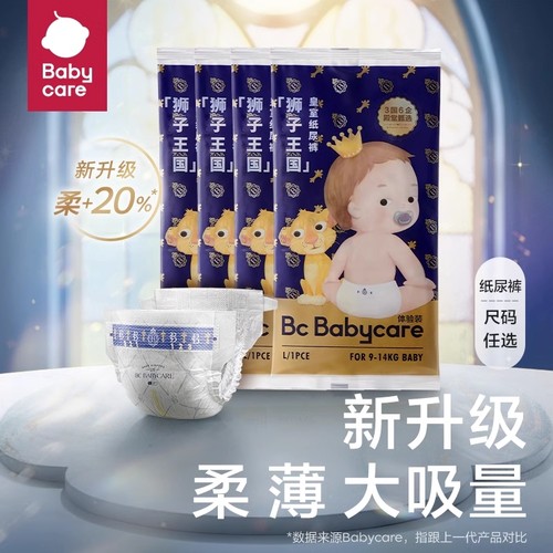 bc babycare纸尿裤正装狮子王国皇室宝宝婴儿尿不湿试用装体验装
