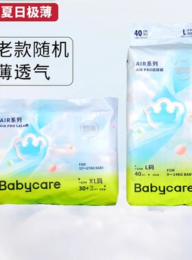 babycare夏日纸尿裤Airpro新生婴儿尿不湿XXXL超薄透气干爽拉拉裤