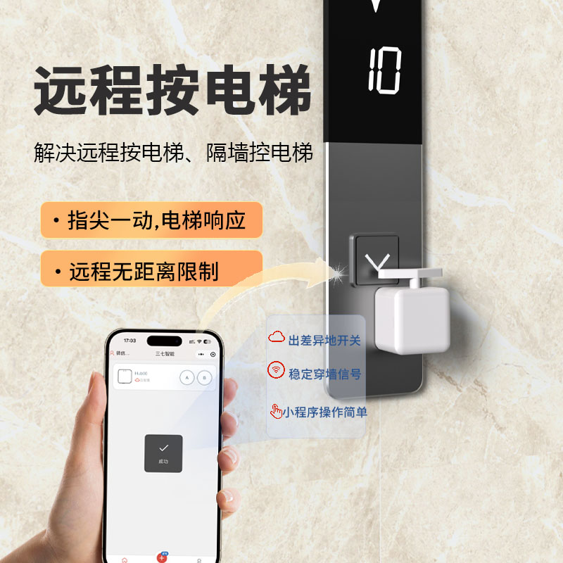 遥控按电梯神器支持手机远程控制