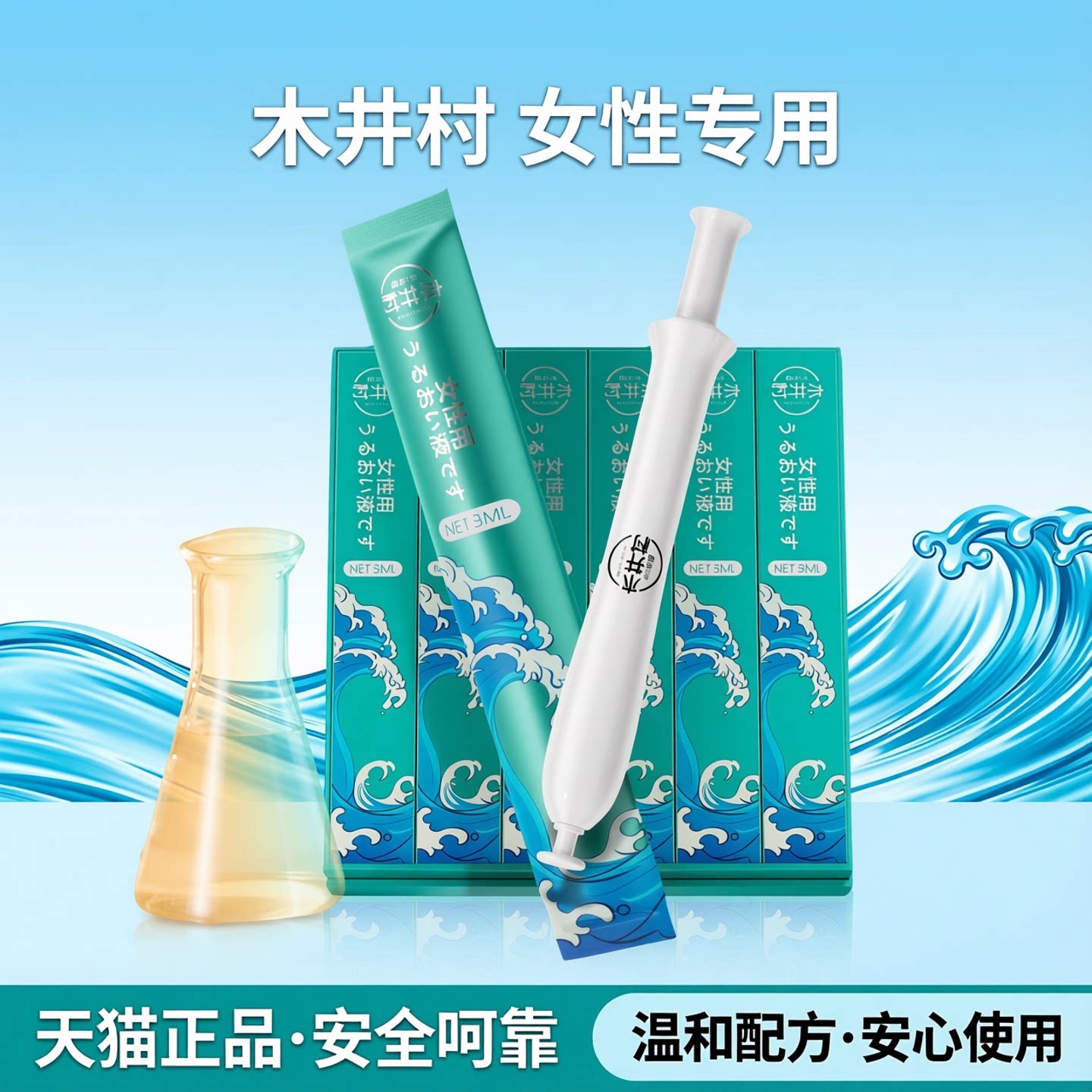 【天猫正品】木井村私密女性私处护理女性水润抑菌凝胶紧润润滑液