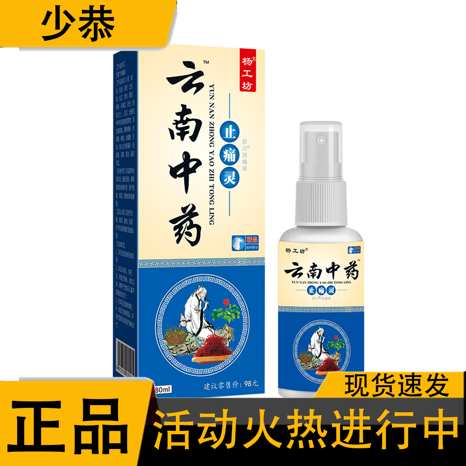 云南中药止痛灵80ml皮肤外用保健液[官方正品],保健用品,皮肤消毒护理（消）,淘宝优惠券,粉丝福利购,淘宝优惠卷