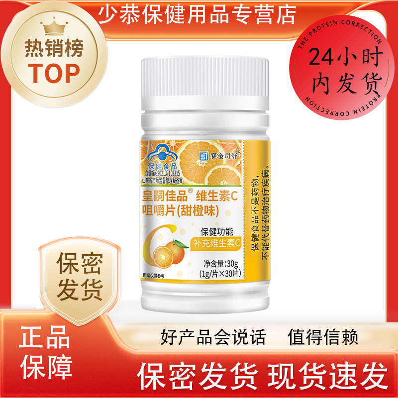 赛金司舒维生素C咀嚼片含量230VC