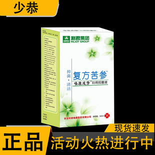 官方正品  利君集团复方苦参洗液260ml 皮肤外用抑菌液