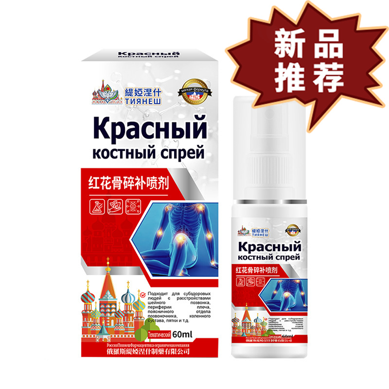緹婭涅什红花骨碎补液60ml/瓶 皮肤外用喷剂【正品】