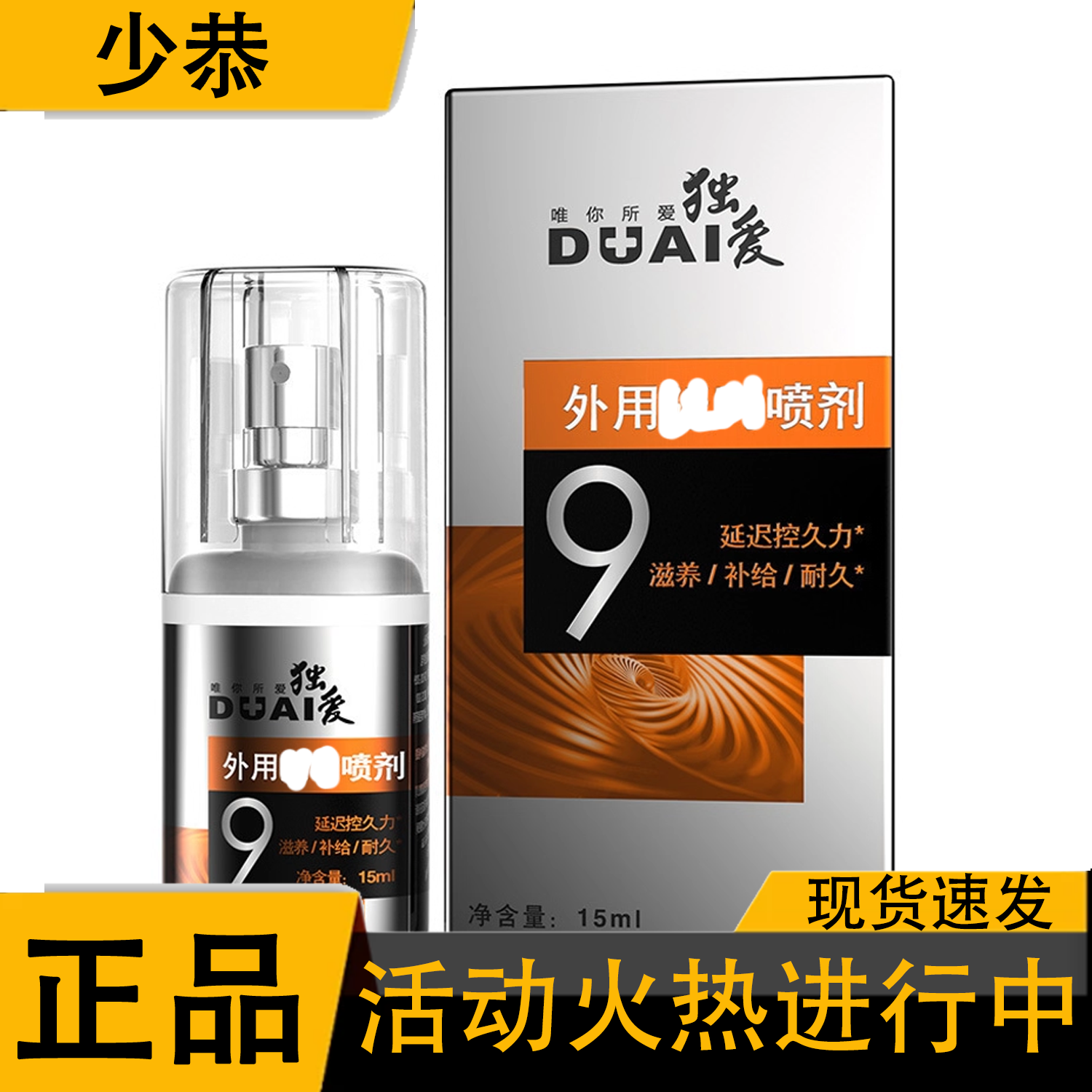 独爱男士喷剂15ml[官方正品]
