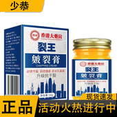皮肤外用抑菌膏 罐 官方正品 香港大药房裂王军裂膏50g