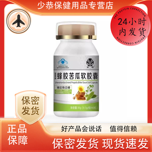 【天猫正品】金源真善道牌蜂胶苦瓜软胶囊60粒辅助降血糖
