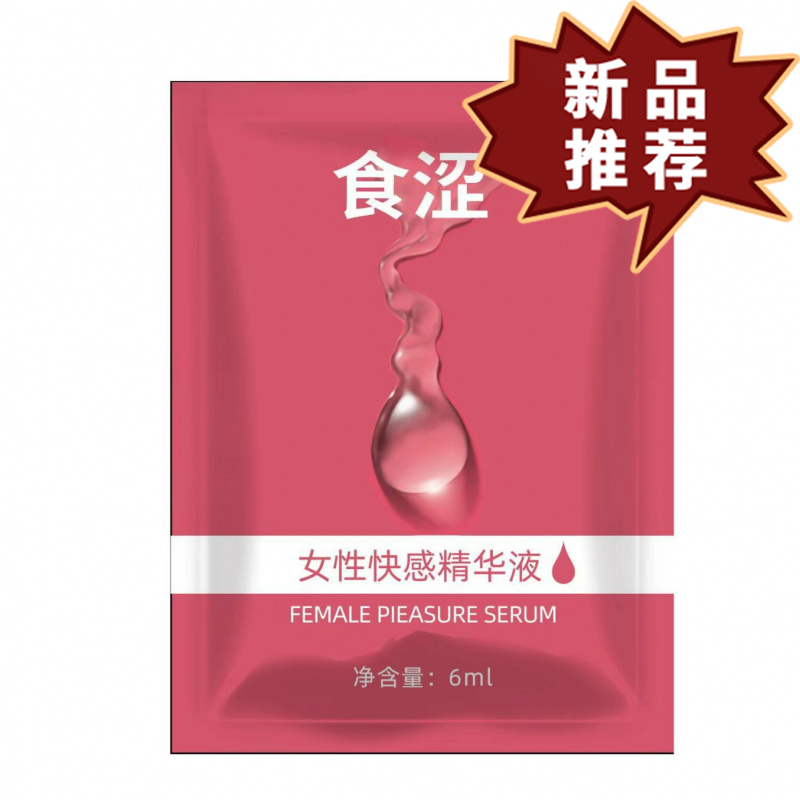 食涩女性快感精华液6ML袋装润滑液女用润滑凝胶成人性用品