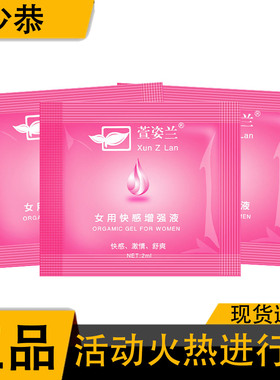 【正品】萱姿兰 女性外用凝露 2ml 女士专用润滑液