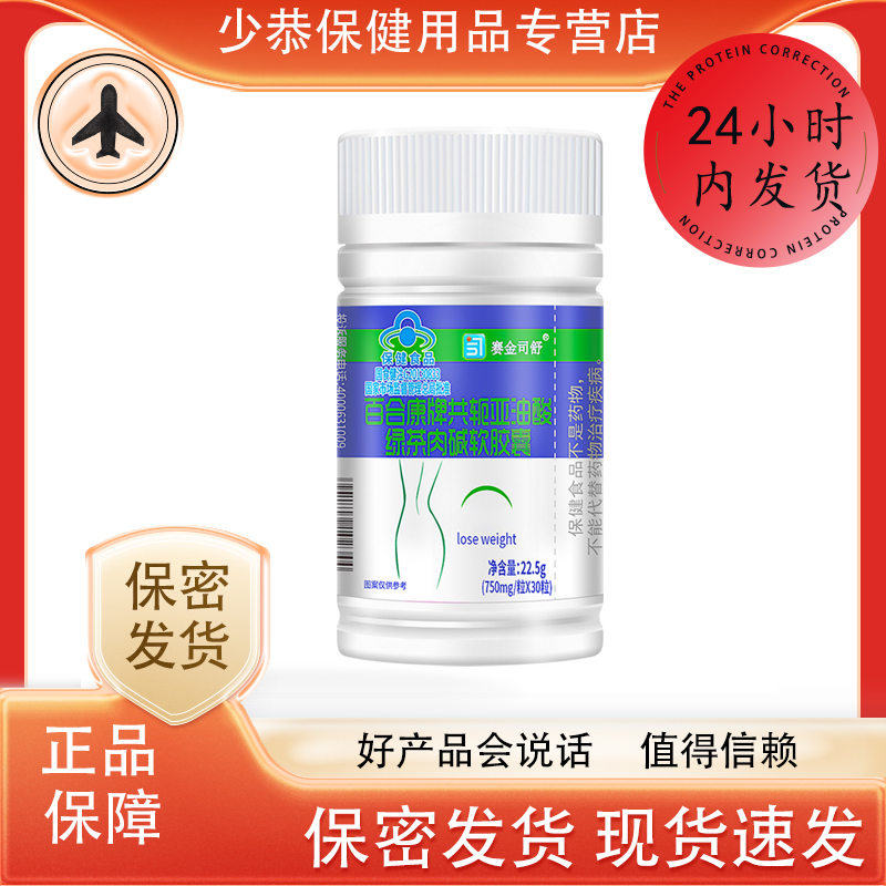 赛金司舒百合康牌共轭亚油酸左旋肉碱绿茶软胶囊30粒/瓶 天猫正品