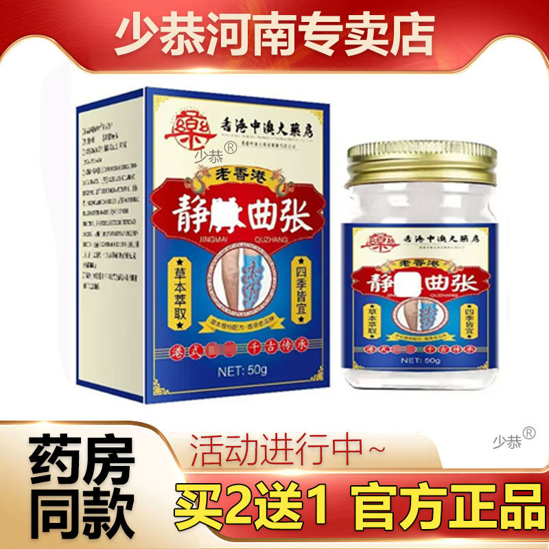 香港大药房老香港 静脉曲张50g/罐 皮肤外用抑菌乳膏草本植物配方