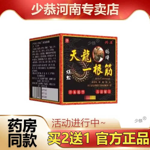 【正品】蜈蚣天龙一根筋保健乳膏肩颈腰椎膝盖关节按摩护理膏