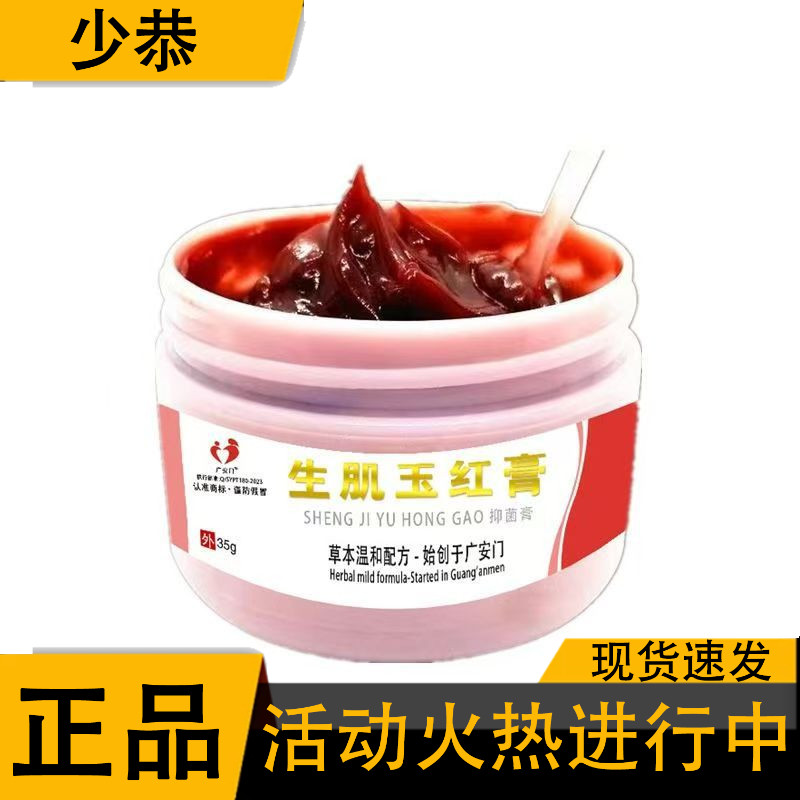 【官方正品】生肌玉红膏 35g/盒 皮肤外用膏