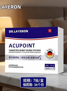 LAP穴位靶向爆燃贴7贴/盒 皮肤外用贴【正品】
