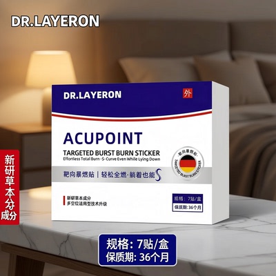 LAP穴位靶向爆燃贴7贴/盒 皮肤外用贴【正品】