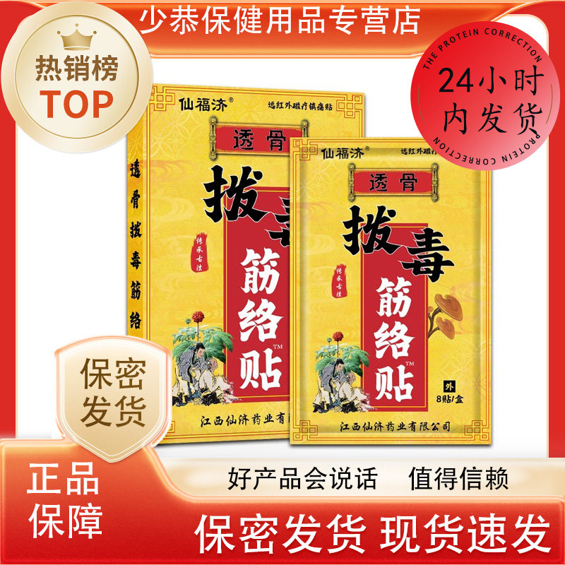 仙福济远红外磁疗镇痛贴透骨拔毒筋络贴8贴/盒【正品】,保健用品,皮肤消毒护理（消）,淘宝优惠券,粉丝福利购,淘宝优惠卷
