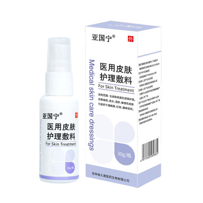 【官方正品】亚国宁医用皮肤护理敷料喷剂喷雾30g/盒 外用抑菌液