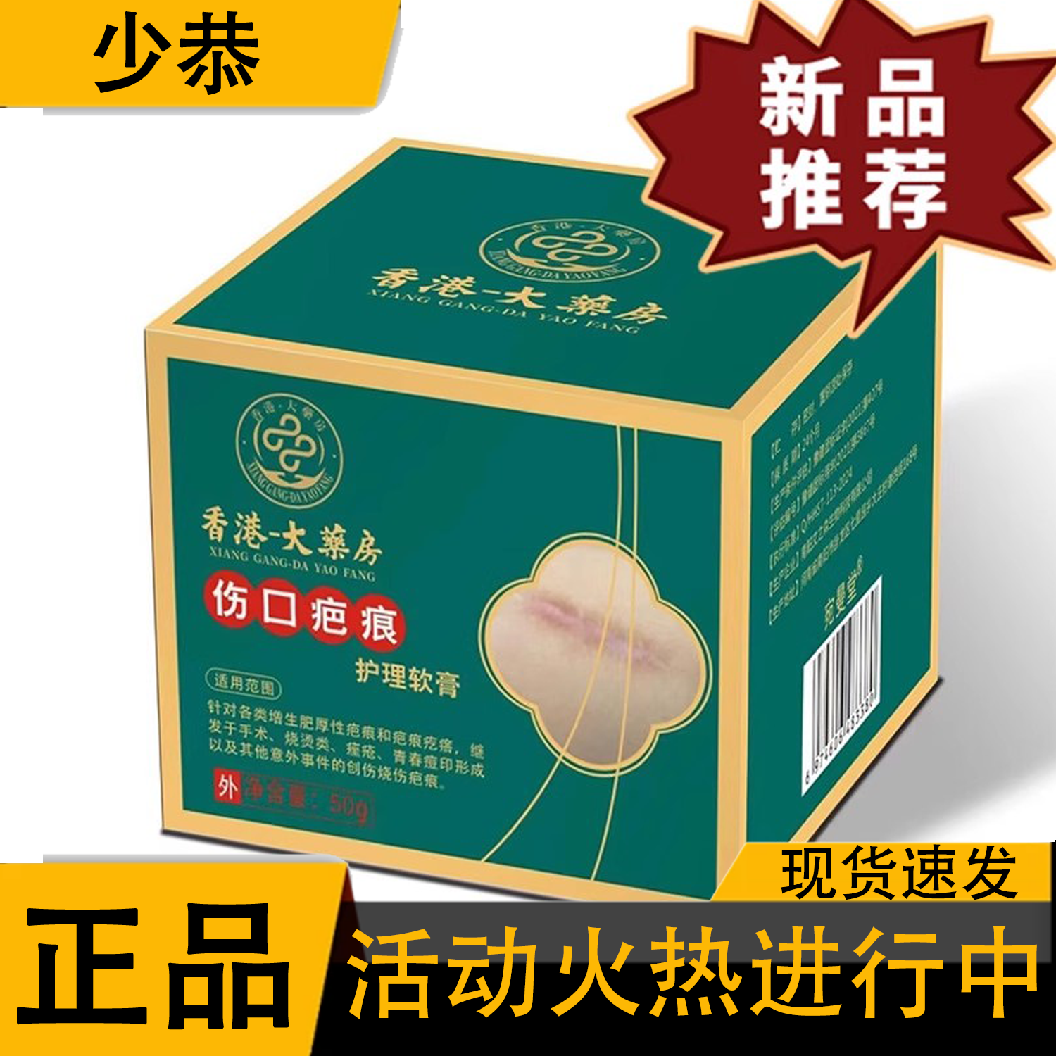 香港伤口疤痕护理膏50g保健膏[官方正品]