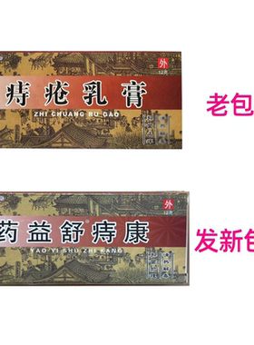 原神锐痔疮乳膏现药益舒痔康