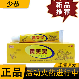 舒立嘉黄芙灵15g/支正品草本植萃皮肤外用抑菌乳膏软膏