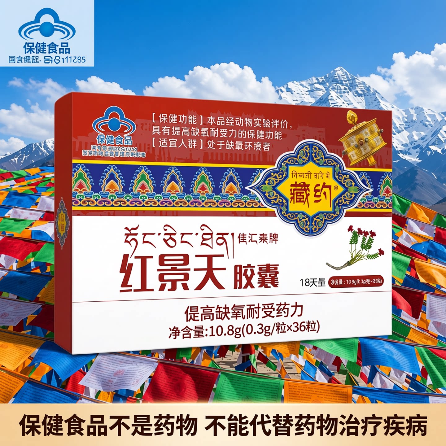 官方正品藏约佳汇泰牌红景天胶囊缺氧环境抗高原反应西藏徒步旅游