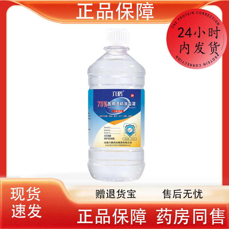 医用酒精消毒75度500ml皮肤伤口免洗酒精消毒液