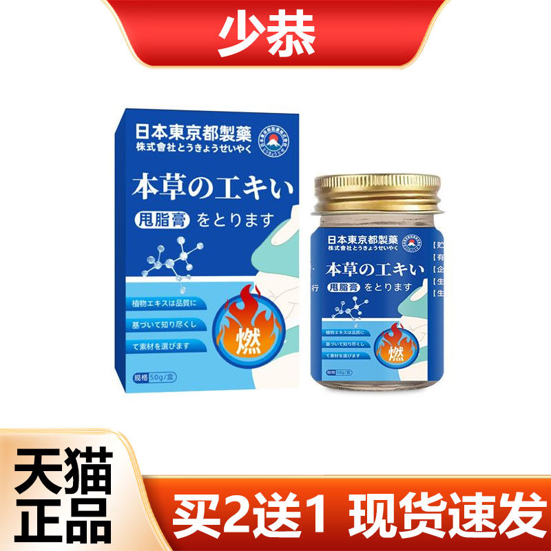 【正品】日本东京都制药甩脂膏50g草本萃取皮肤外用