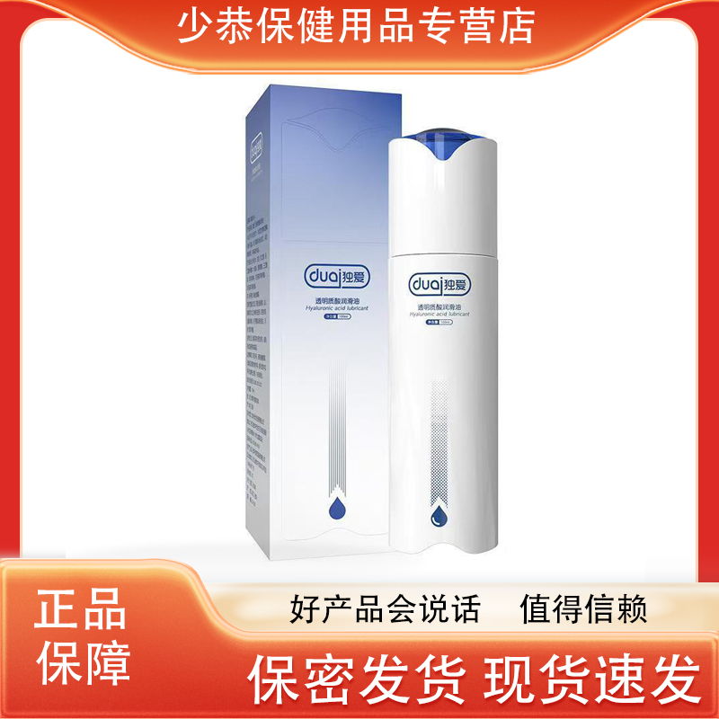 独爱DUAI 独爱透明质酸润滑油100ml/瓶 免洗润滑【天猫正品】