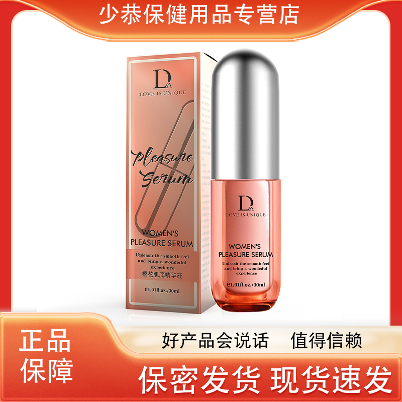 独爱樱花润滑 女用快感增强肌底精华液 凝露润滑情趣成人用品