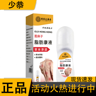 香港大药房脂肪康液草本渗透50ml/盒【正品】