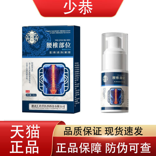 【正品】古校长腰椎部位喷剂30ml 皮肤外用抑菌液