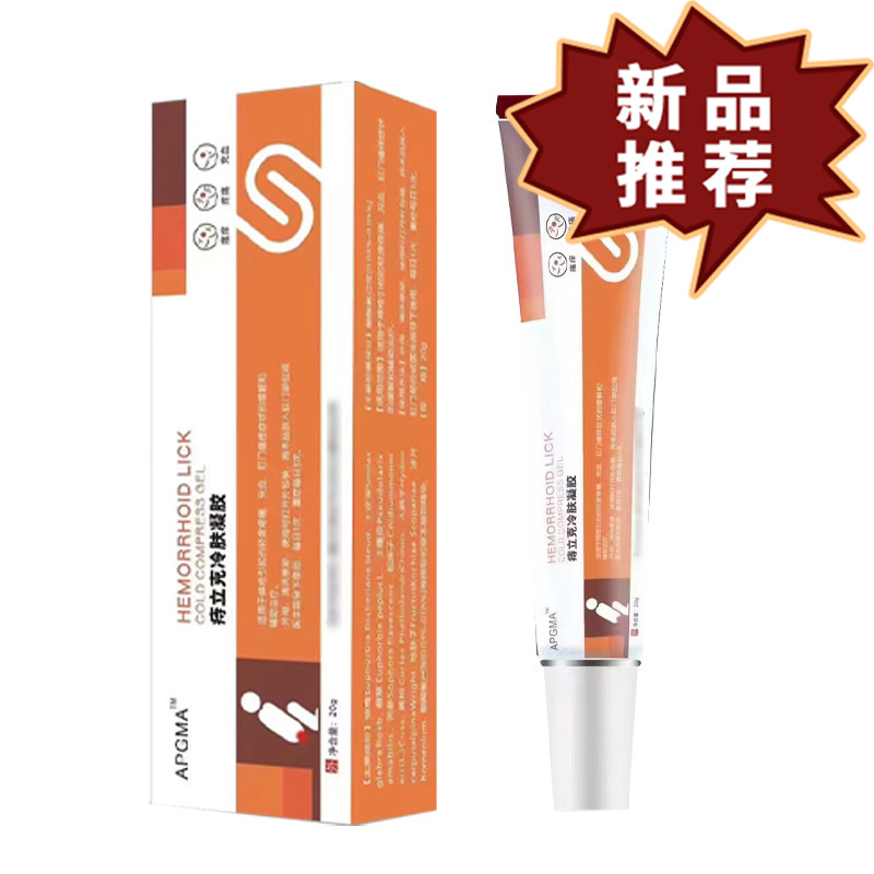 APGMA痔立克冷肤凝胶 男女通用外用软膏20g/支 【正品】