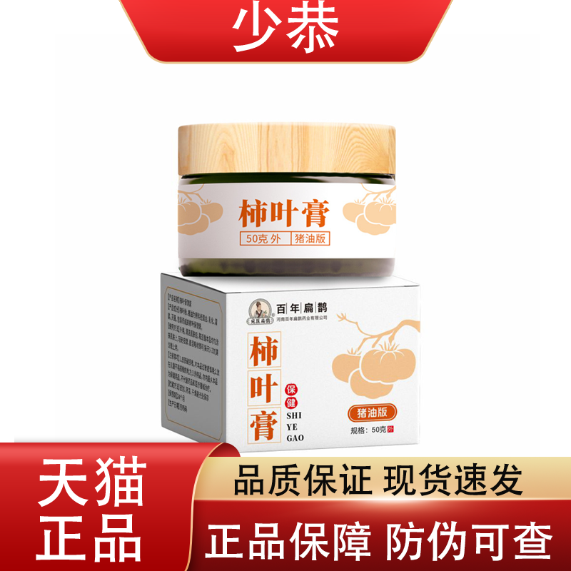 柿叶膏猪油版猪油膏面霜柿子叶膏植物萃取50g/盒 皮肤外用保健膏,保健用品,皮肤消毒护理（消）,淘宝优惠券,粉丝福利购,淘宝优惠卷