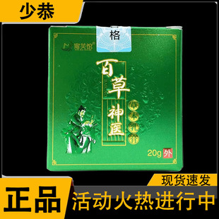 甯芙馆百草神医草本乳膏皮肤痒外用抑菌膏 20g/盒