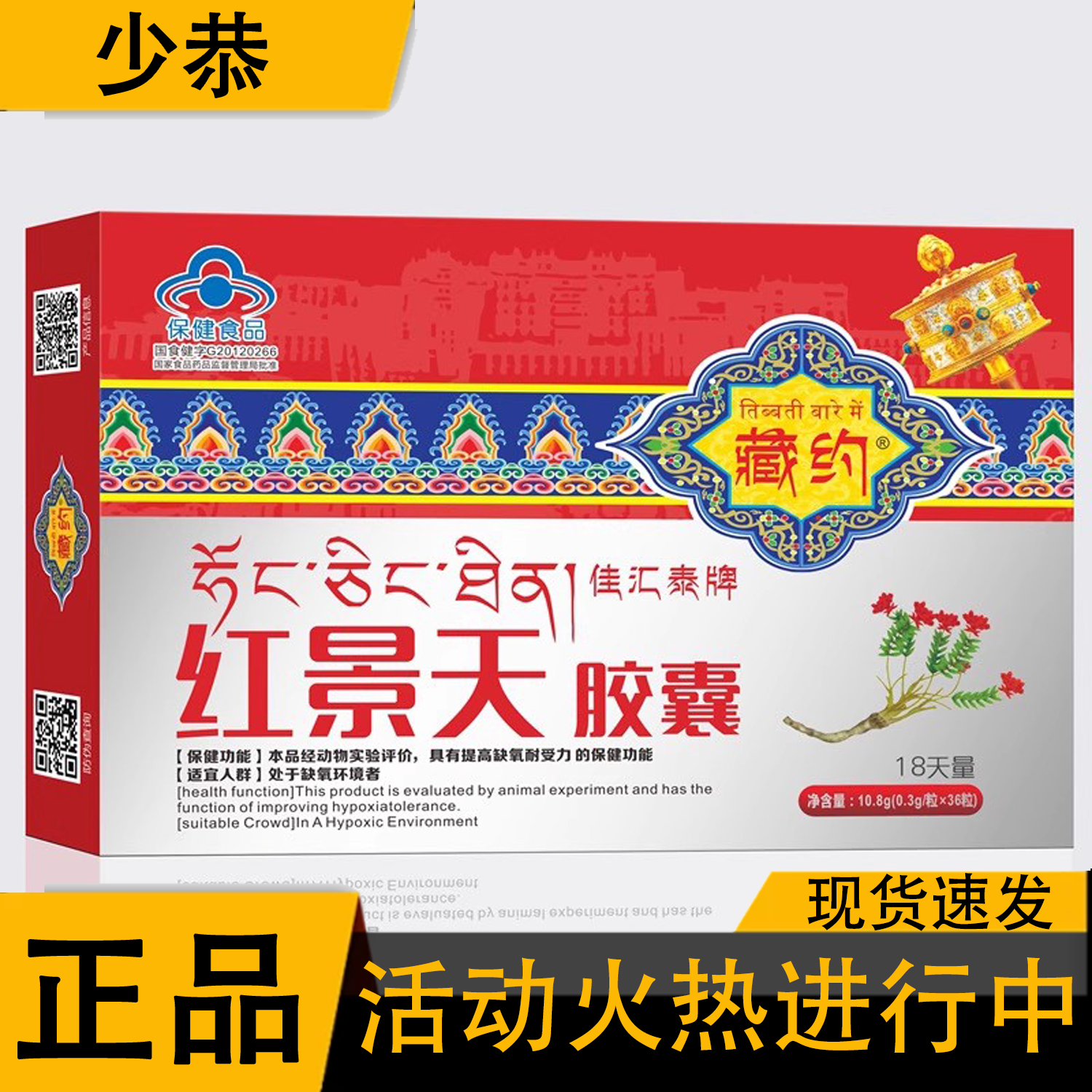 官方正品藏约佳汇泰牌红景天胶囊缺氧环境抗高原反应西藏徒步旅游