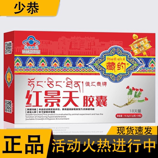 官方正品藏约佳汇泰牌红景天胶囊缺氧环境抗高原反应西藏徒步旅游
