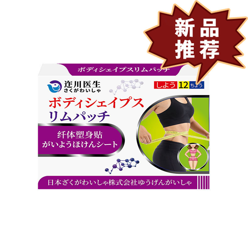 迮川医生纤体塑身贴12贴/盒 皮肤外用保健贴 正品,保健用品,皮肤消毒护理（消）,淘宝优惠券,粉丝福利购,淘宝优惠卷