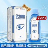 买2送1一合倍乐优视明洗眼液透明质酸钠抑菌液 天猫正品