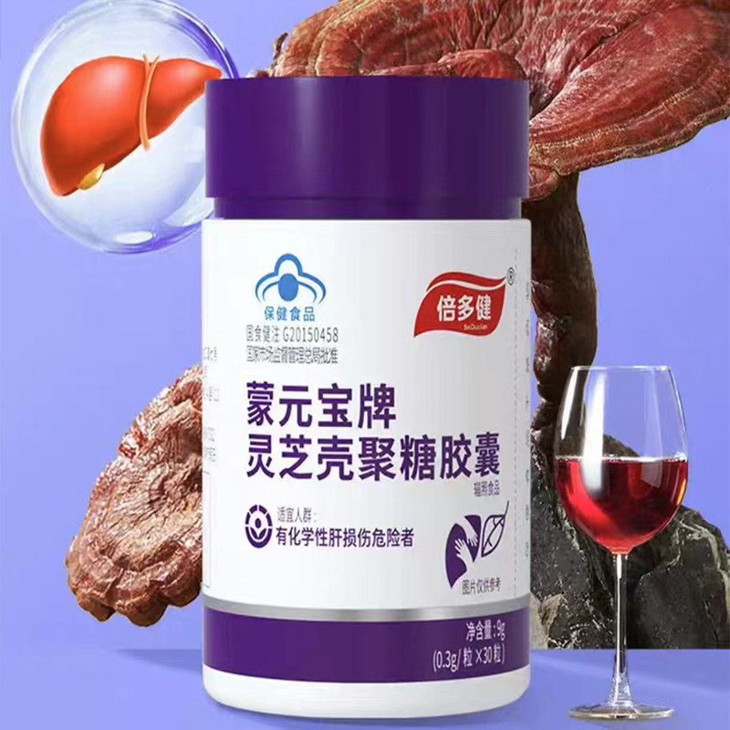 蓓多健 蒙元宝牌灵芝壳聚糖胶囊0.3g*30粒正品 新包装