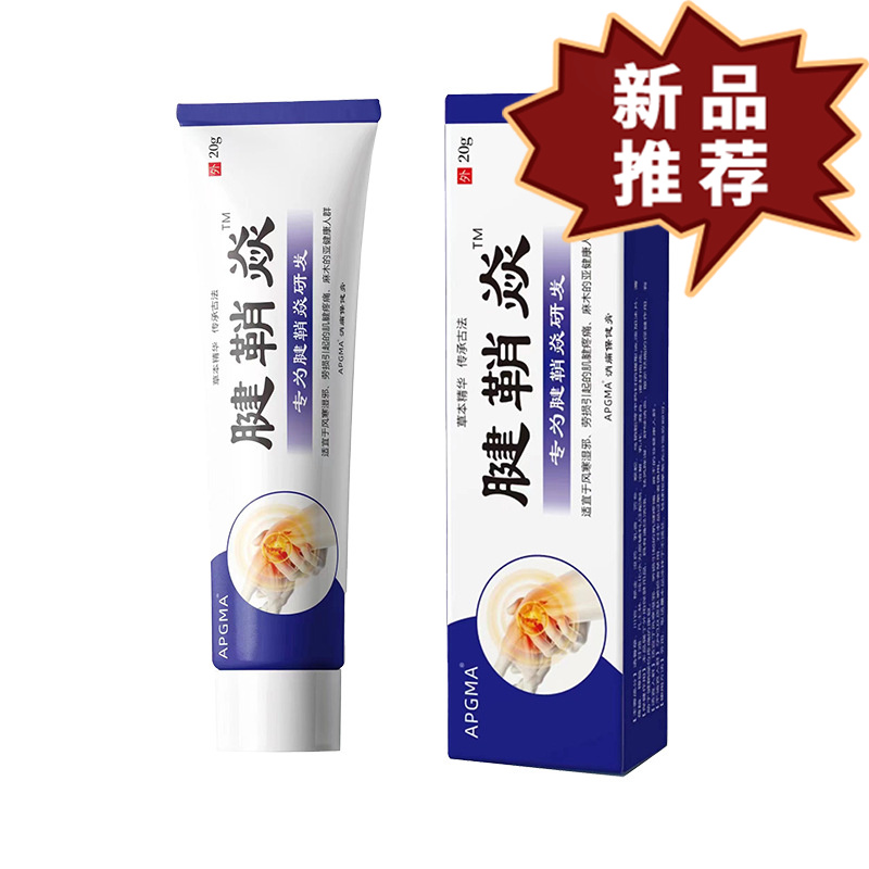 APGMA腱鞘膏20g/盒 皮肤外用保健膏【正品】