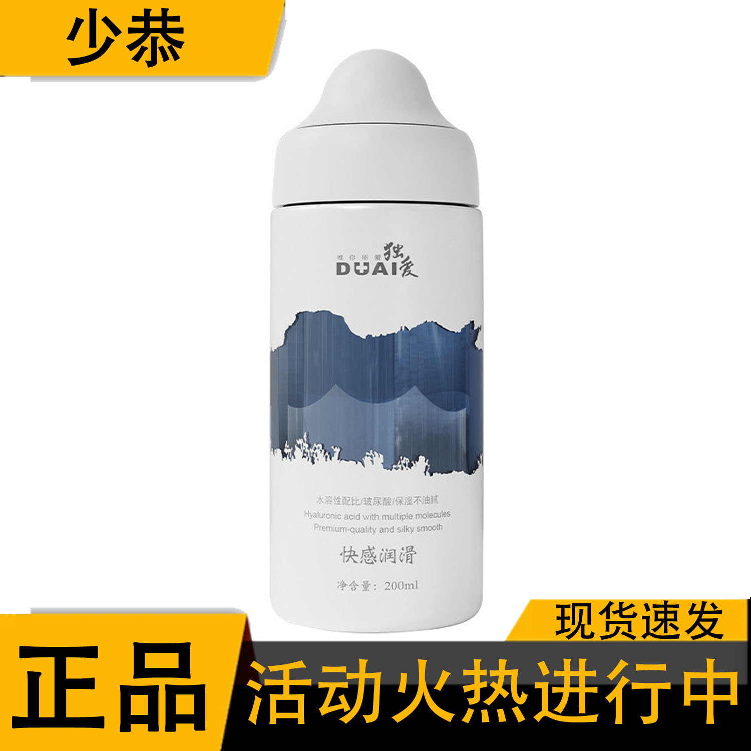 【正品】独爱 爽滑快感200ml 人体润滑液