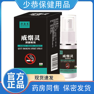 2送1/3送2天猫正品澳鑫来戒烟灵抑菌喷剂喷雾