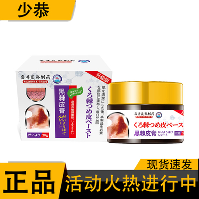 岩井昃弘制药黑棘皮膏30g/盒【正品】