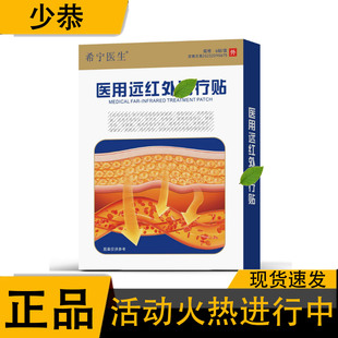 【正品】医用远红外疗治贴6贴/盒 草本植萃皮肤外用贴